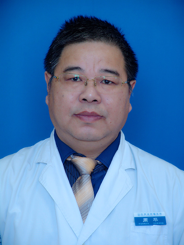 周平 (主任医师)